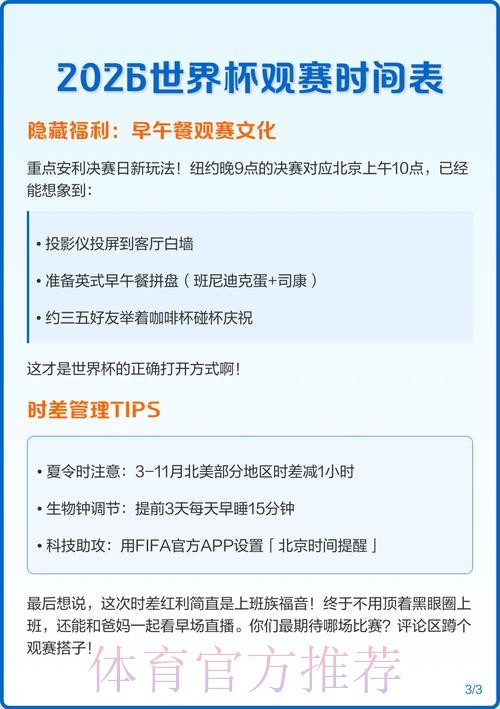 2026世界杯比赛时间最新观看指南查询入口