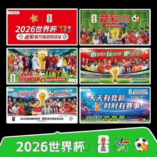 2026世界杯每日赛程官方发布高清直播在哪里看